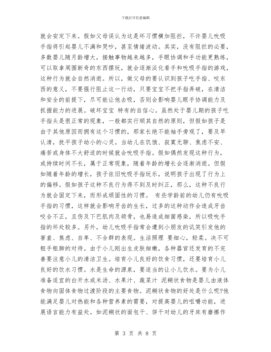 幼儿园参加育婴师培训学习心得与幼儿园及周边治安环境整治工作情况汇报汇编_第3页