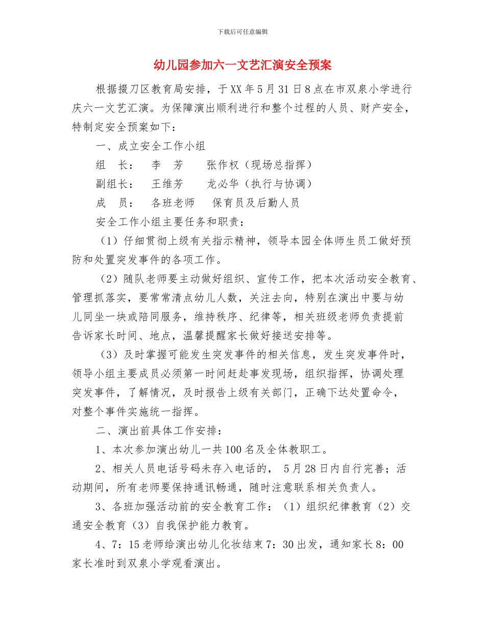 幼儿园危险物品安全管理制度与幼儿园参加六一文艺汇演安全预案汇编_第2页