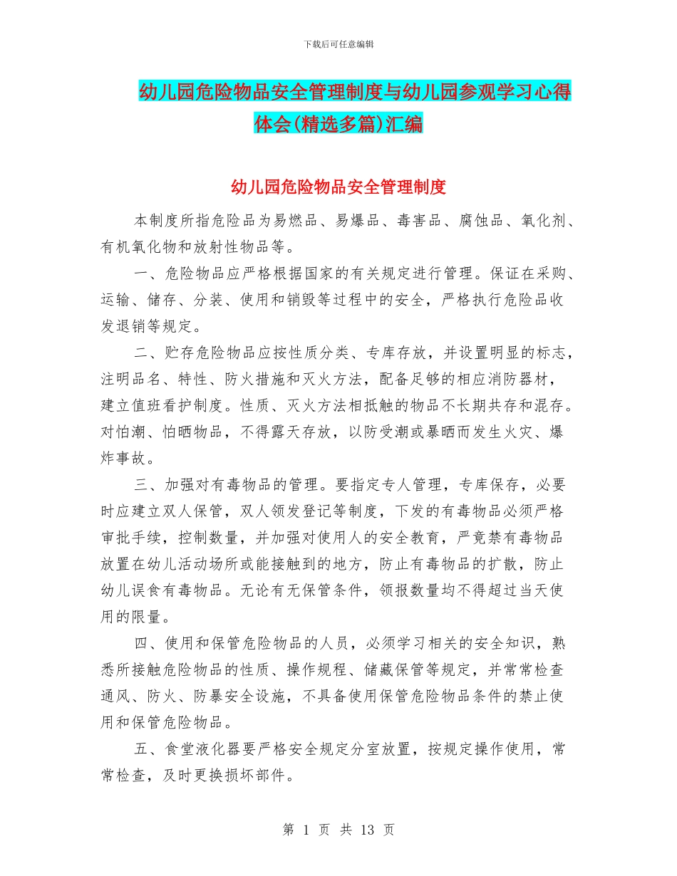 幼儿园危险物品安全管理制度与幼儿园参观学习心得体会汇编_第1页