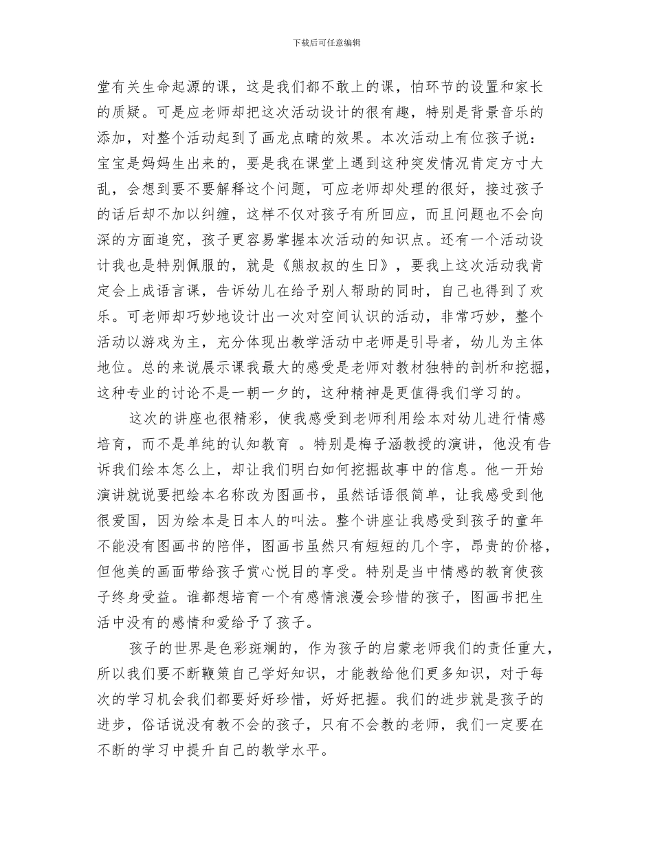 幼儿园危险物品安全管理制度与幼儿园参观学习心得体会汇编_第3页