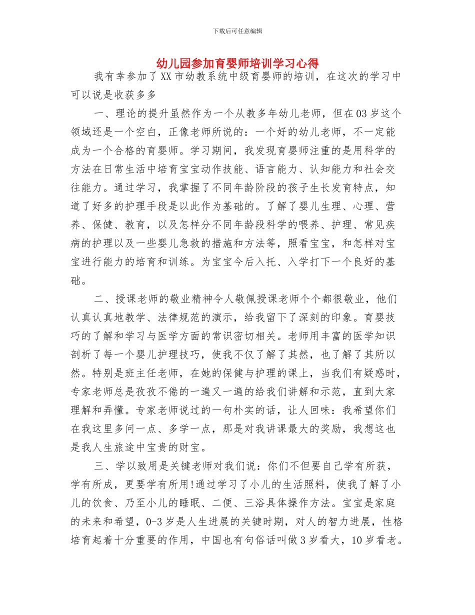 幼儿园厨房的安全工作责任书与幼儿园参加育婴师培训学习心得汇编_第3页