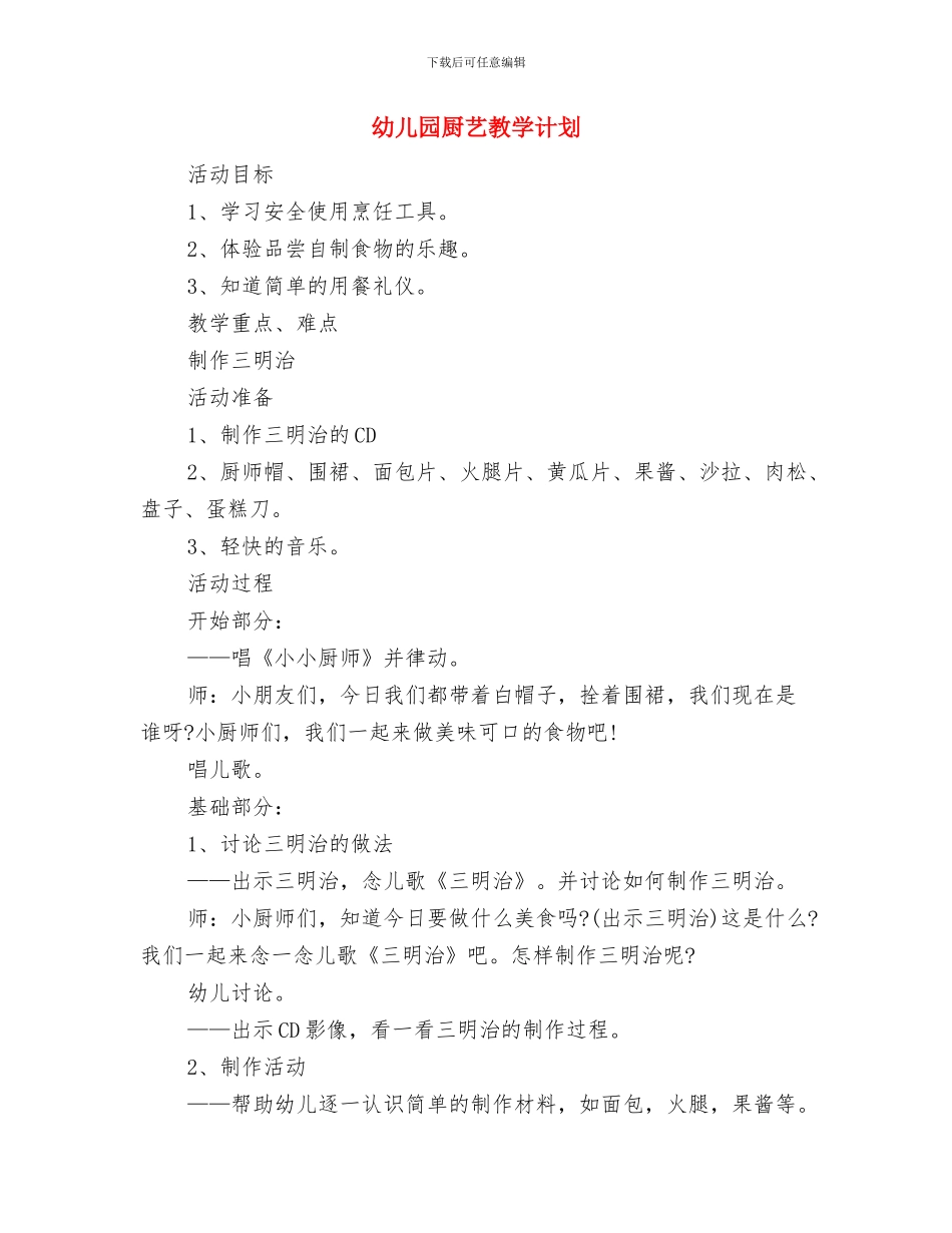 幼儿园厨房的安全工作责任书与幼儿园厨艺教学计划汇编_第3页