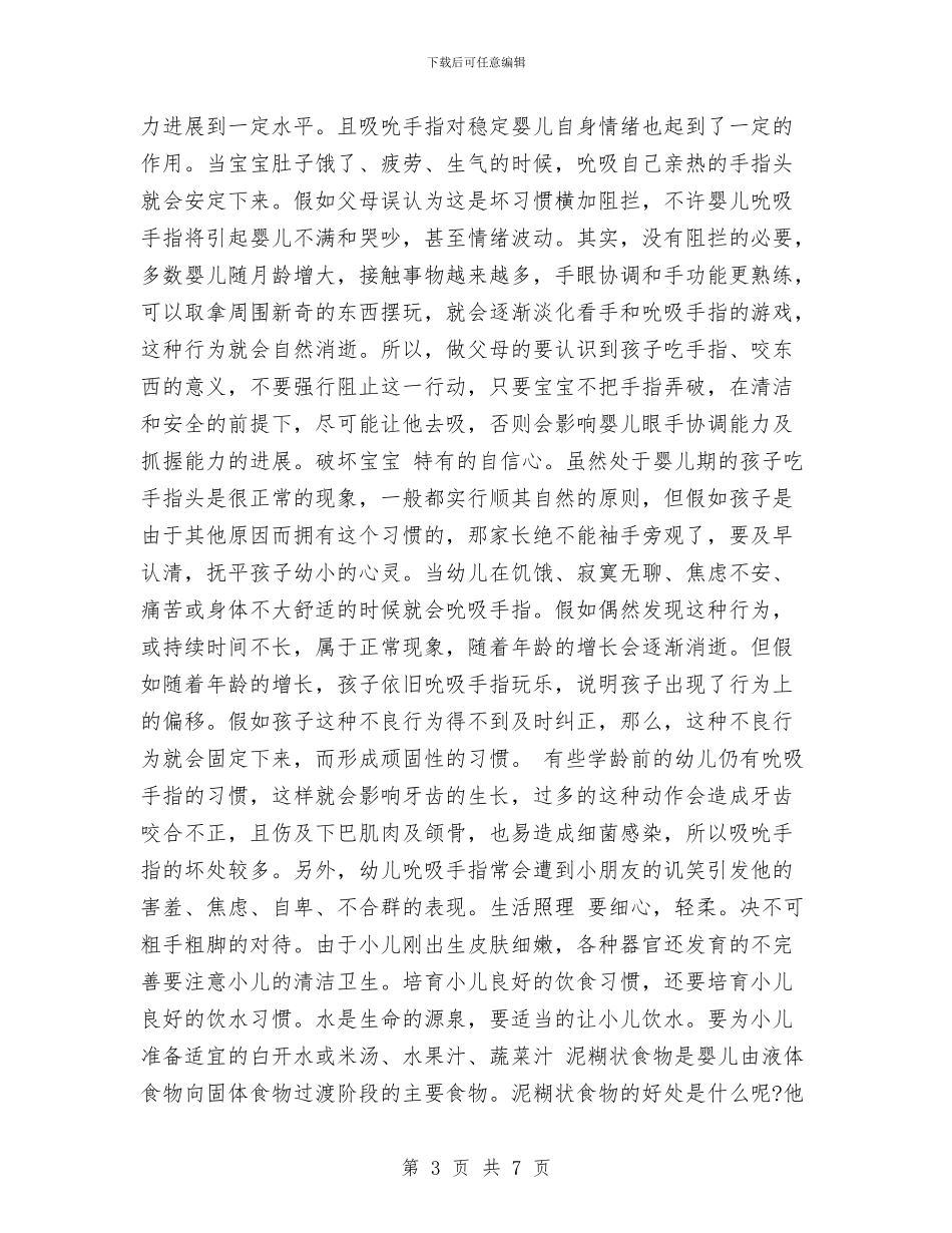 幼儿园参加育婴师培训学习心得与幼儿园双拥工作计划格式表格汇编_第3页