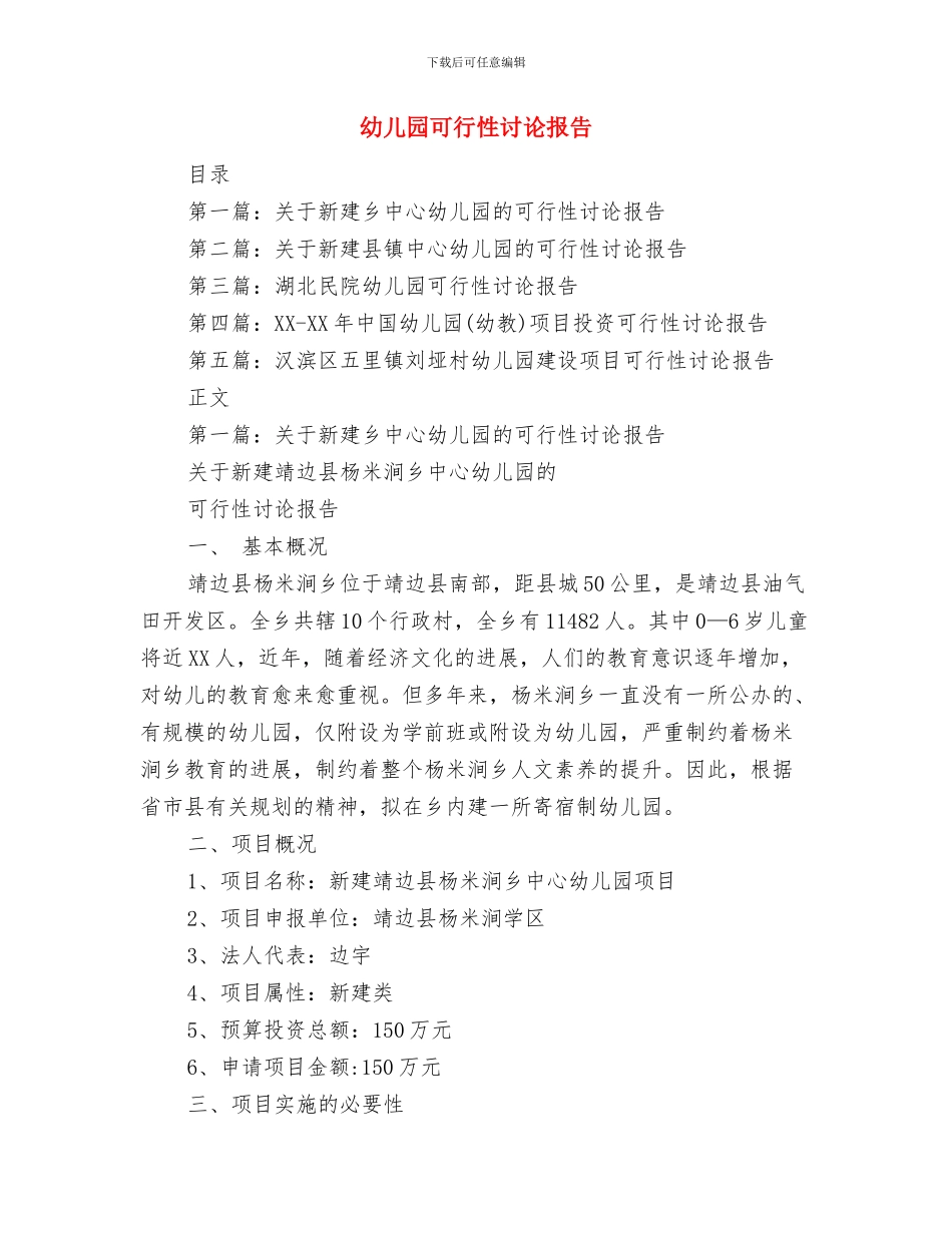 幼儿园发展党员年度计划与幼儿园可行性研究报告汇编_第3页