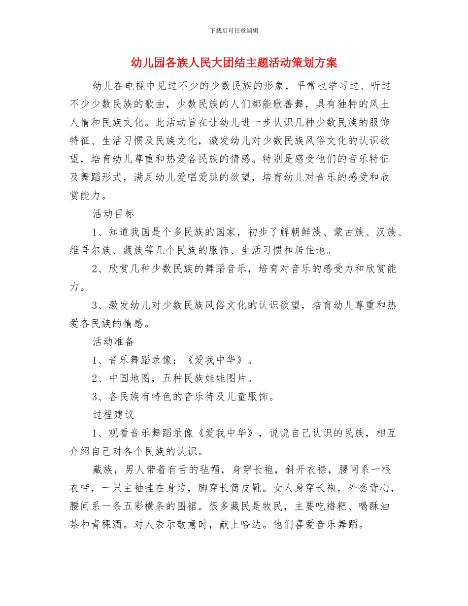 幼儿园发展党员年度计划与幼儿园各族人民大团结主题活动策划方案汇编_第3页