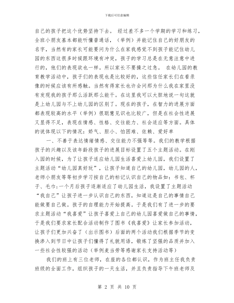 幼儿园发言稿——托班家长会发言稿与幼儿园口号4篇汇编_第2页