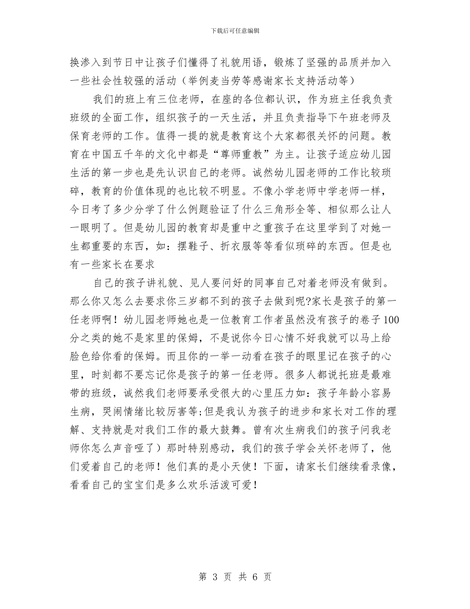 幼儿园发言稿——托班家长会发言稿范文与幼儿园召开家长沙龙会家长代表发言稿汇编_第3页