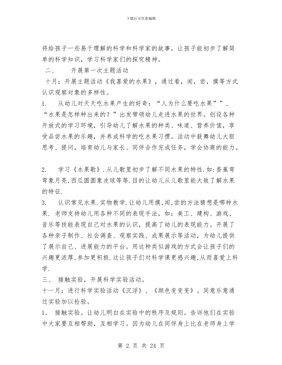 幼儿园双星宝贝班级“探究式科学教育”专题总结与幼儿园可行性研究报告汇编_第2页