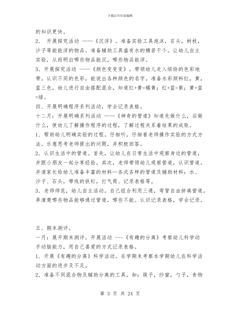 幼儿园双星宝贝班级“探究式科学教育”专题总结与幼儿园可行性研究报告汇编_第3页