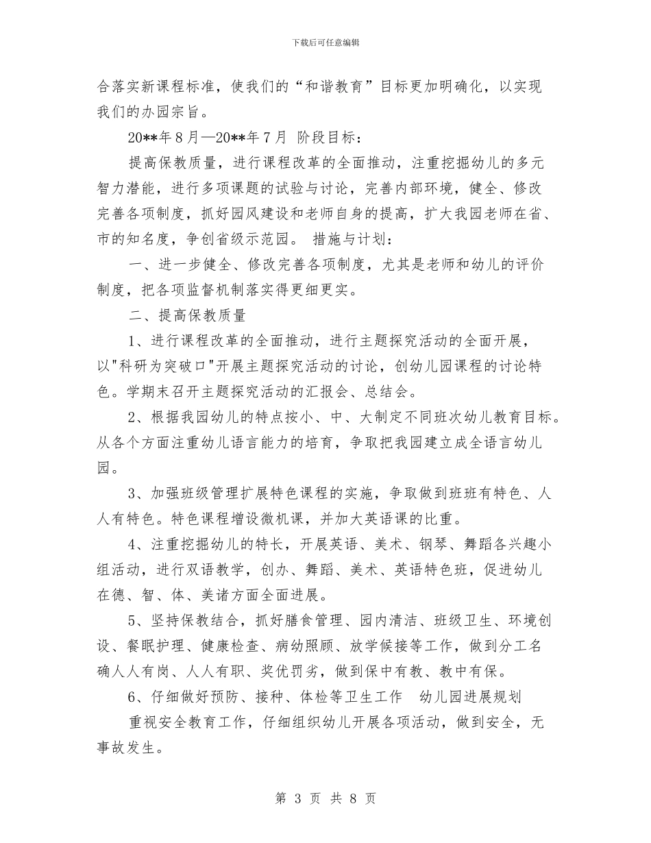 幼儿园发展规划范文与幼儿园发言稿——托班家长会发言稿汇编_第3页