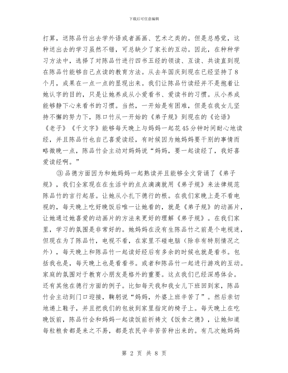 幼儿园召开家长沙龙会家长代表发言稿与幼儿园合作办学协议汇编_第2页