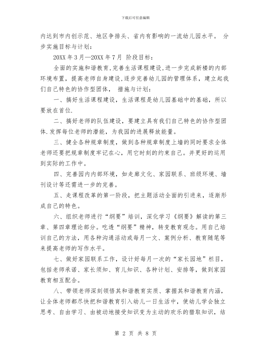 幼儿园发展规划与幼儿园发言稿——托班家长会发言稿汇编_第2页