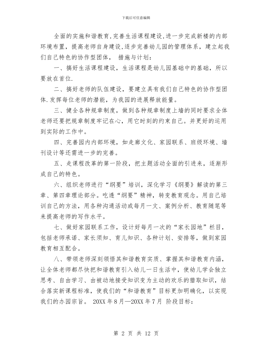 幼儿园发展规划与幼儿园口号4篇汇编_第2页