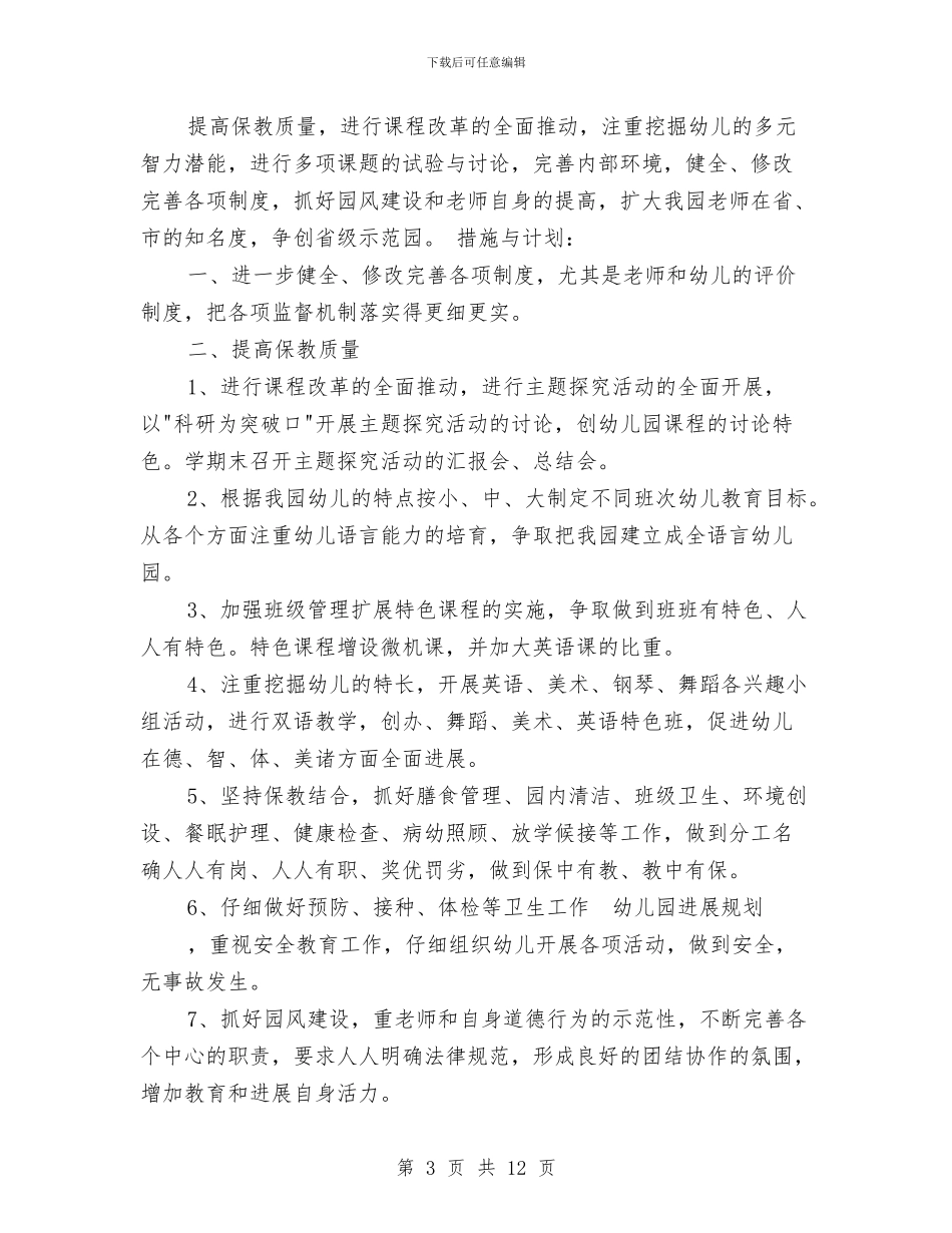 幼儿园发展规划与幼儿园口号4篇汇编_第3页