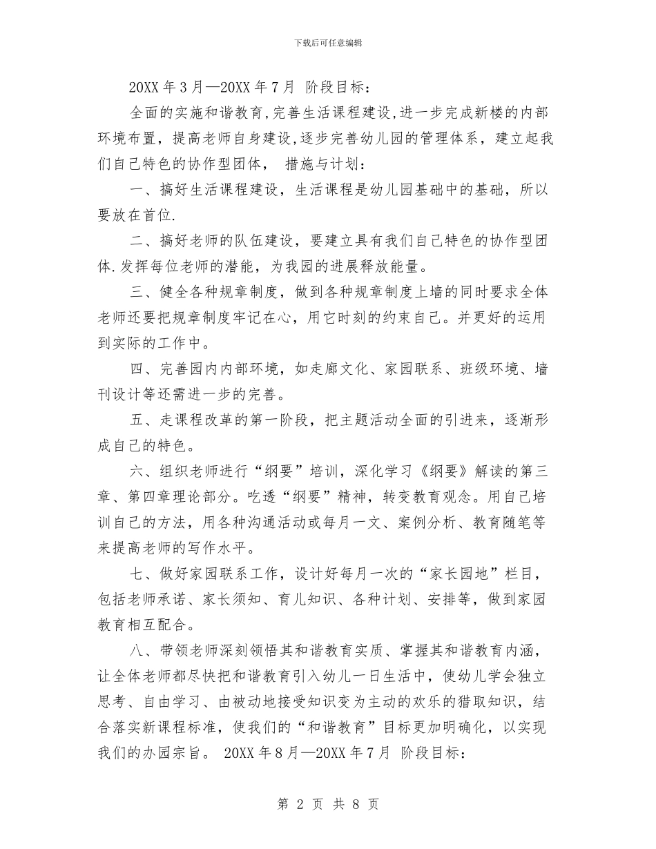 幼儿园发展规划与幼儿园发言稿——托班家长会发言稿_第2页