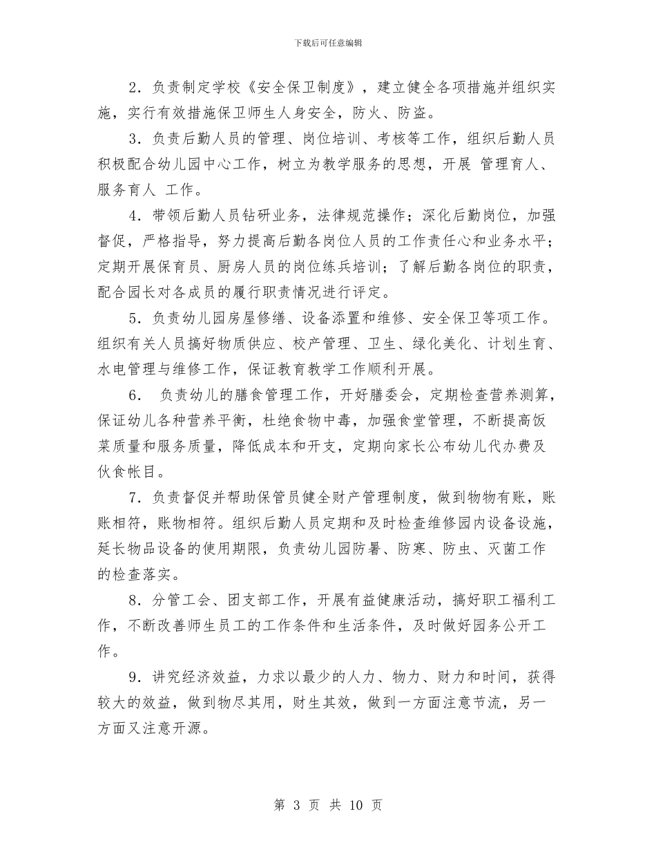 幼儿园各岗位职责与幼儿园合作办学协议汇编_第3页