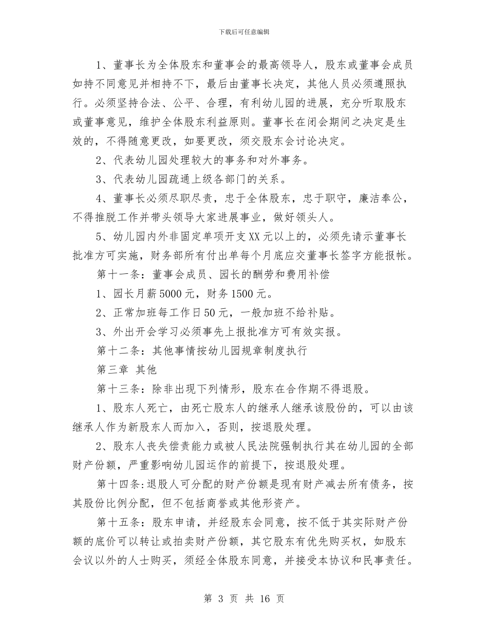 幼儿园合作合同与幼儿园后勤个人工作总结(三篇)汇编_第3页