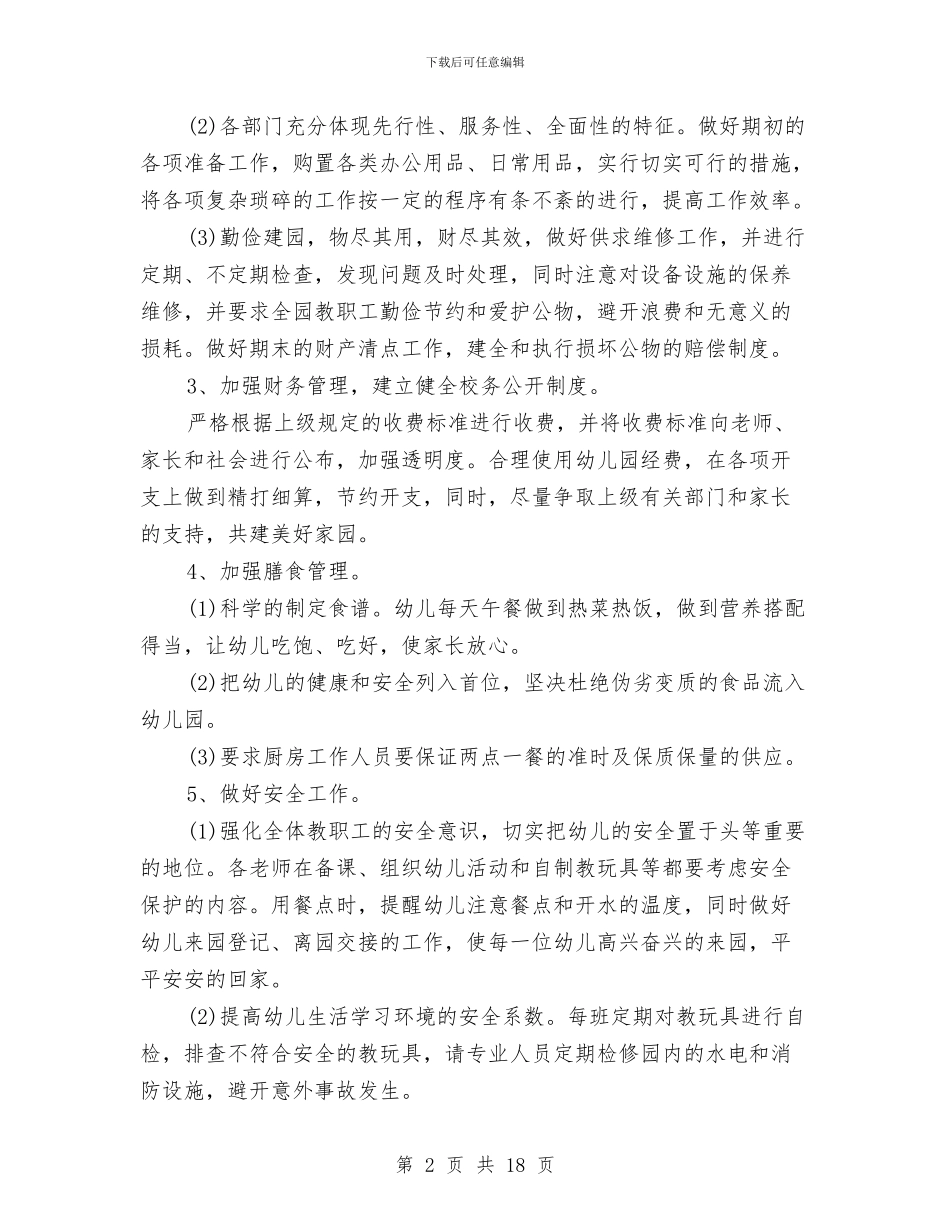 幼儿园后勤11月工作计划表与幼儿园后勤2024学年工作计划汇编_第2页
