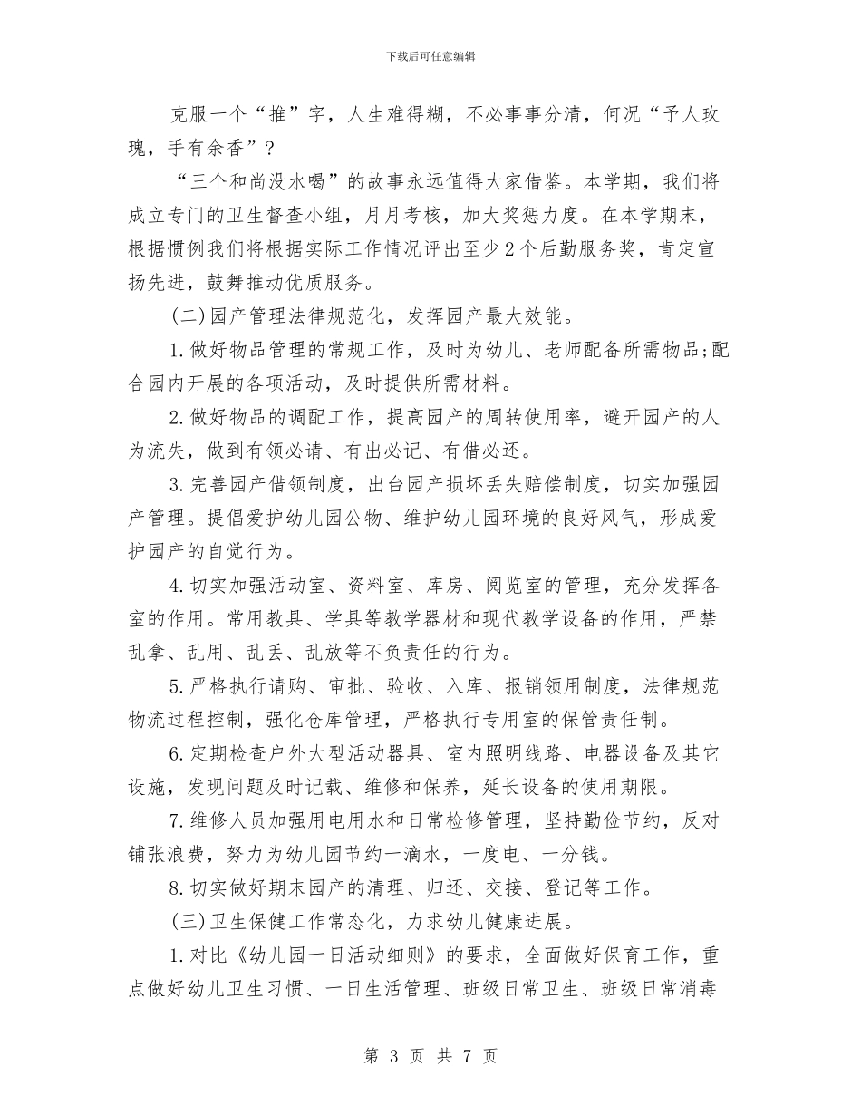 幼儿园后勤主任工作计划与幼儿园后勤事务工作计划汇编_第3页