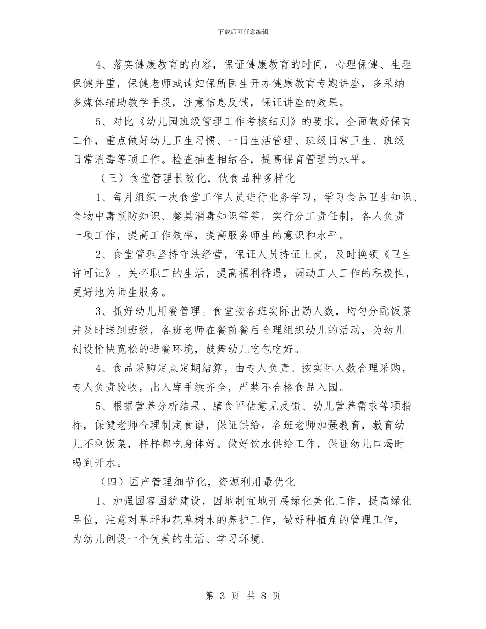 幼儿园后勤保育计划与幼儿园后勤安全责任书-责任书-范文汇编_第3页