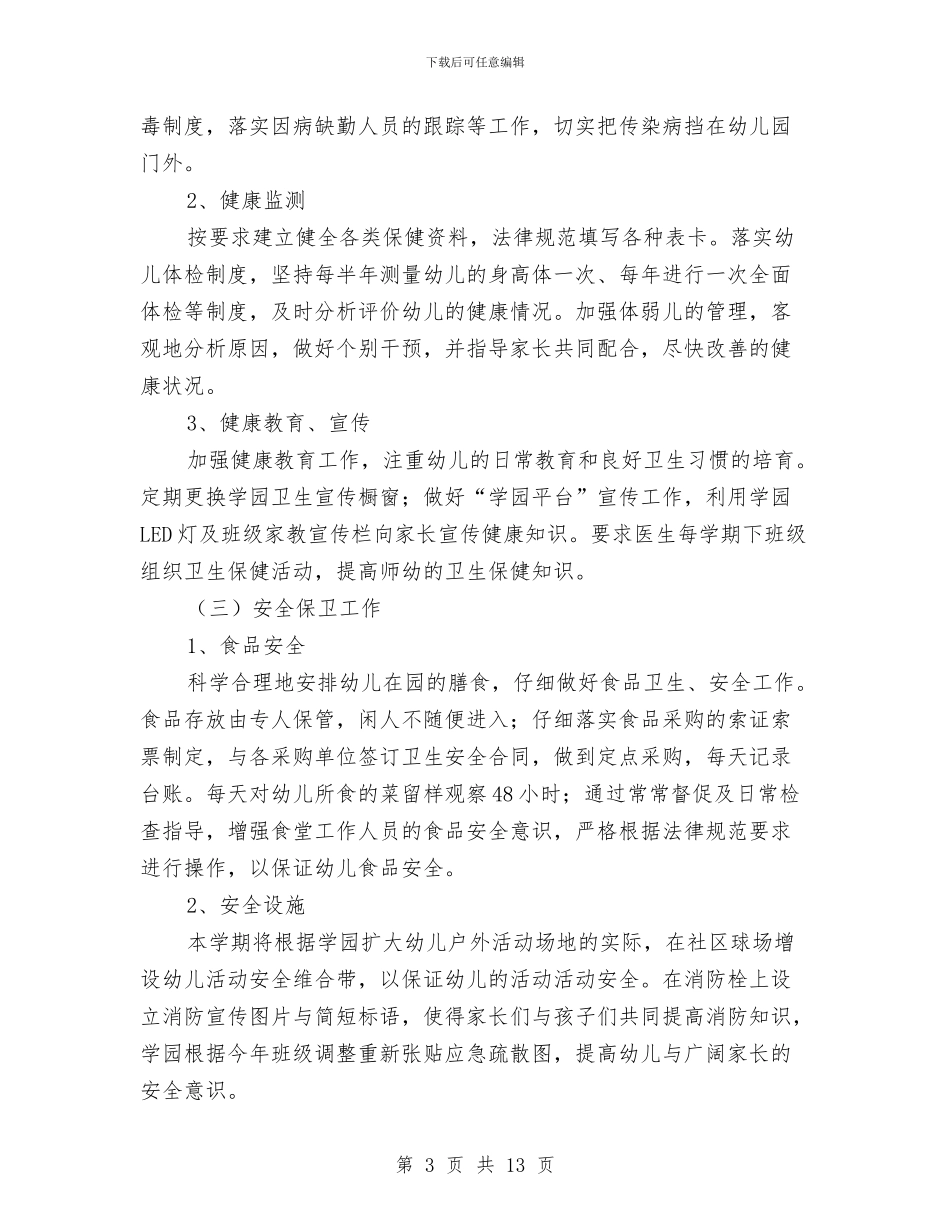 幼儿园后勤园长工作计划与幼儿园后勤安全责任书_第3页