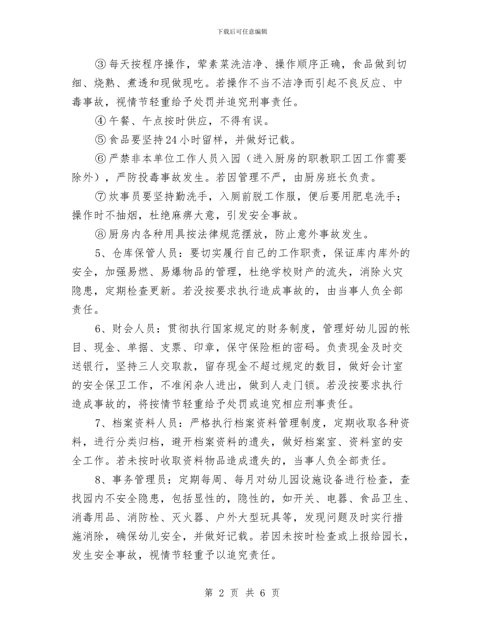 幼儿园后勤安全责任书-责任书与幼儿园后勤安全责任书-责任书范文汇编_第2页