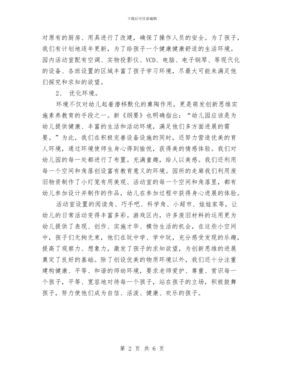 幼儿园后勤园长工作总结与幼儿园后勤园长工作总结2024汇编_第2页