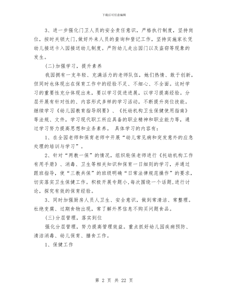 幼儿园后勤工作总结报告与幼儿园后勤工作总结模板4篇汇编_第2页