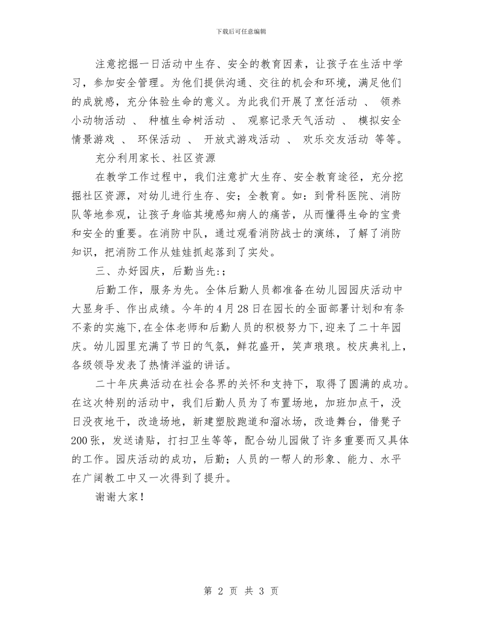 幼儿园后勤工作总结范文与幼儿园后勤工作计划汇编_第2页