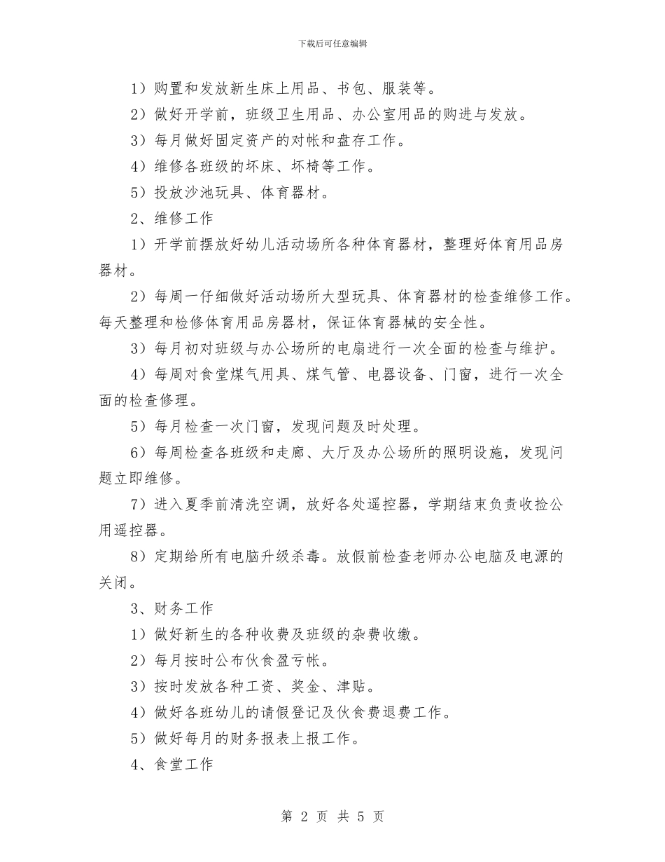 幼儿园后勤工作计划-与幼儿园后勤工作计划-(14)汇编_第2页