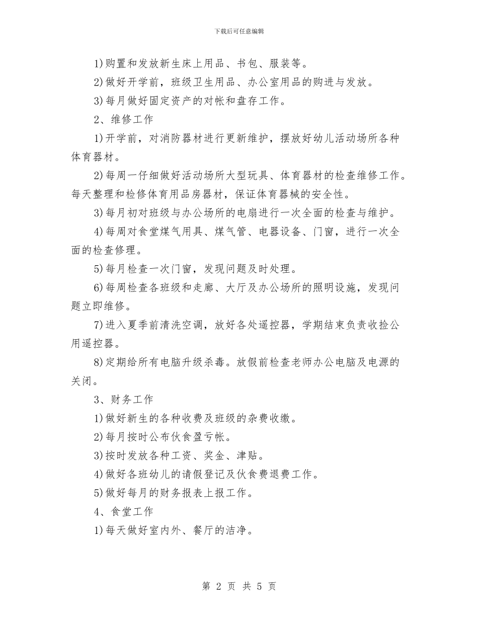 幼儿园后勤工作计划-(12)与幼儿园后勤工作计划-(14)汇编_第2页