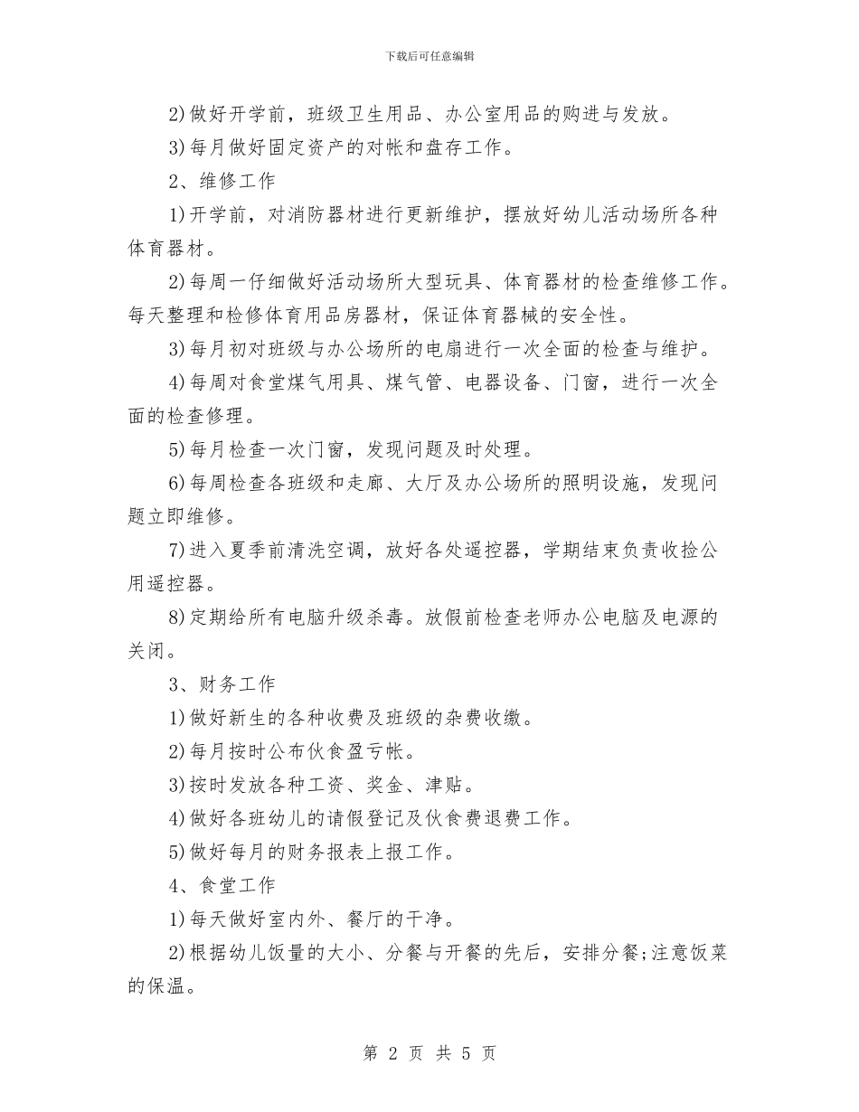 幼儿园后勤工作计划-与幼儿园后勤工作计划-(18)汇编_第2页