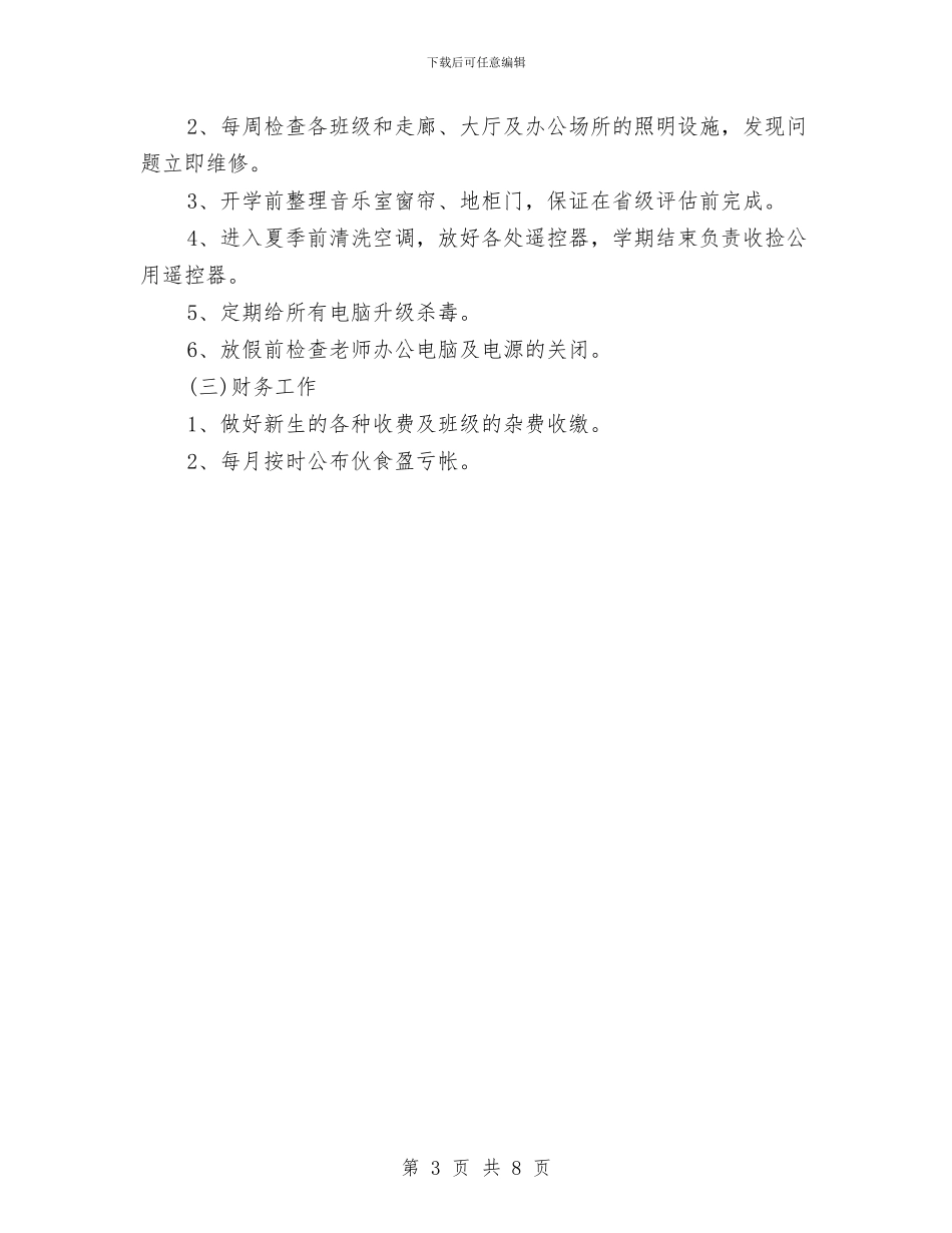 幼儿园后勤工作计划202410与幼儿园后勤工作计划202412汇编_第3页