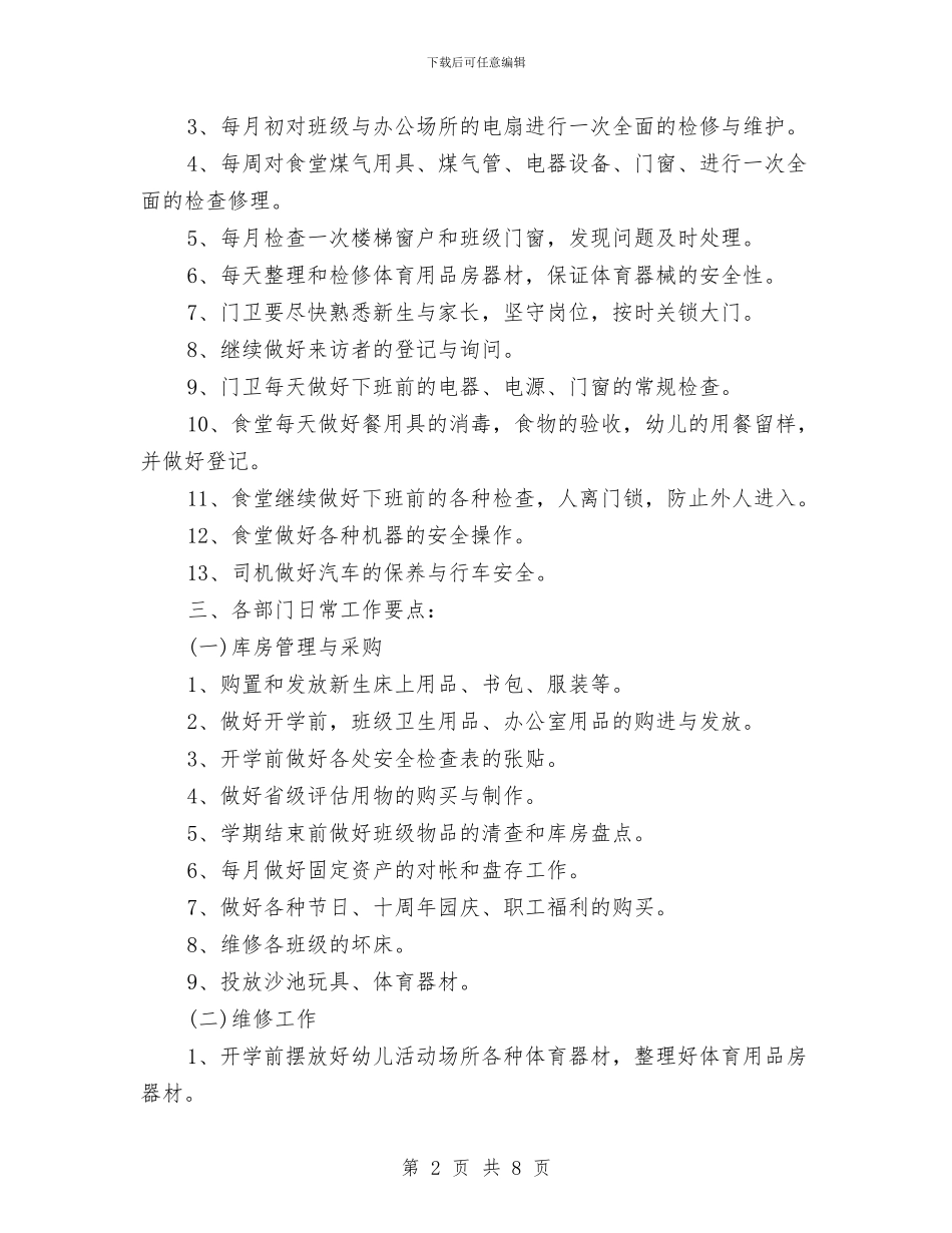 幼儿园后勤工作计划-与幼儿园后勤工作计划2024汇编_第2页
