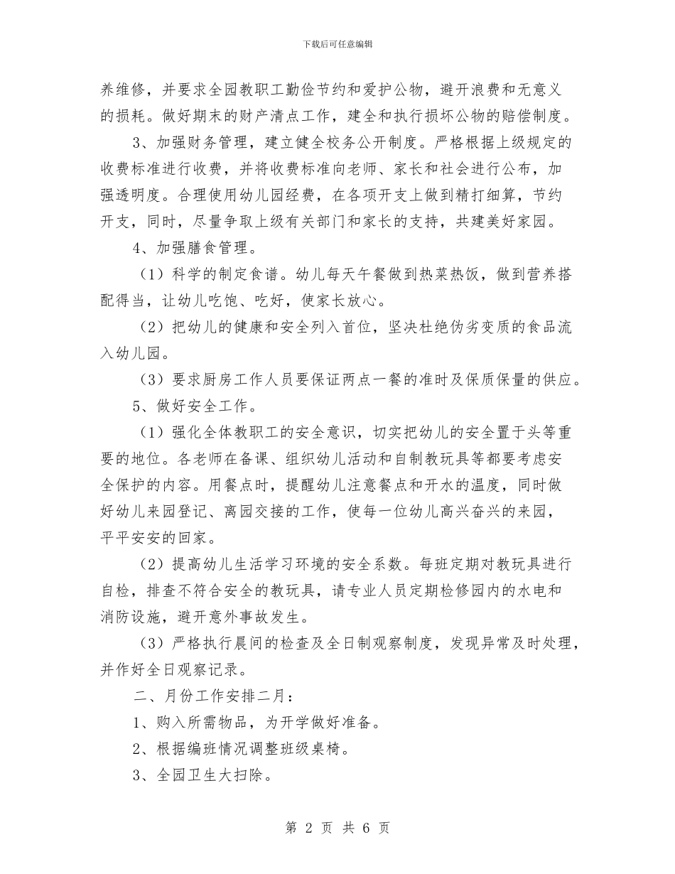 幼儿园后勤工作计划2024春季1与幼儿园后勤工作计划2024春季例文汇编_第2页