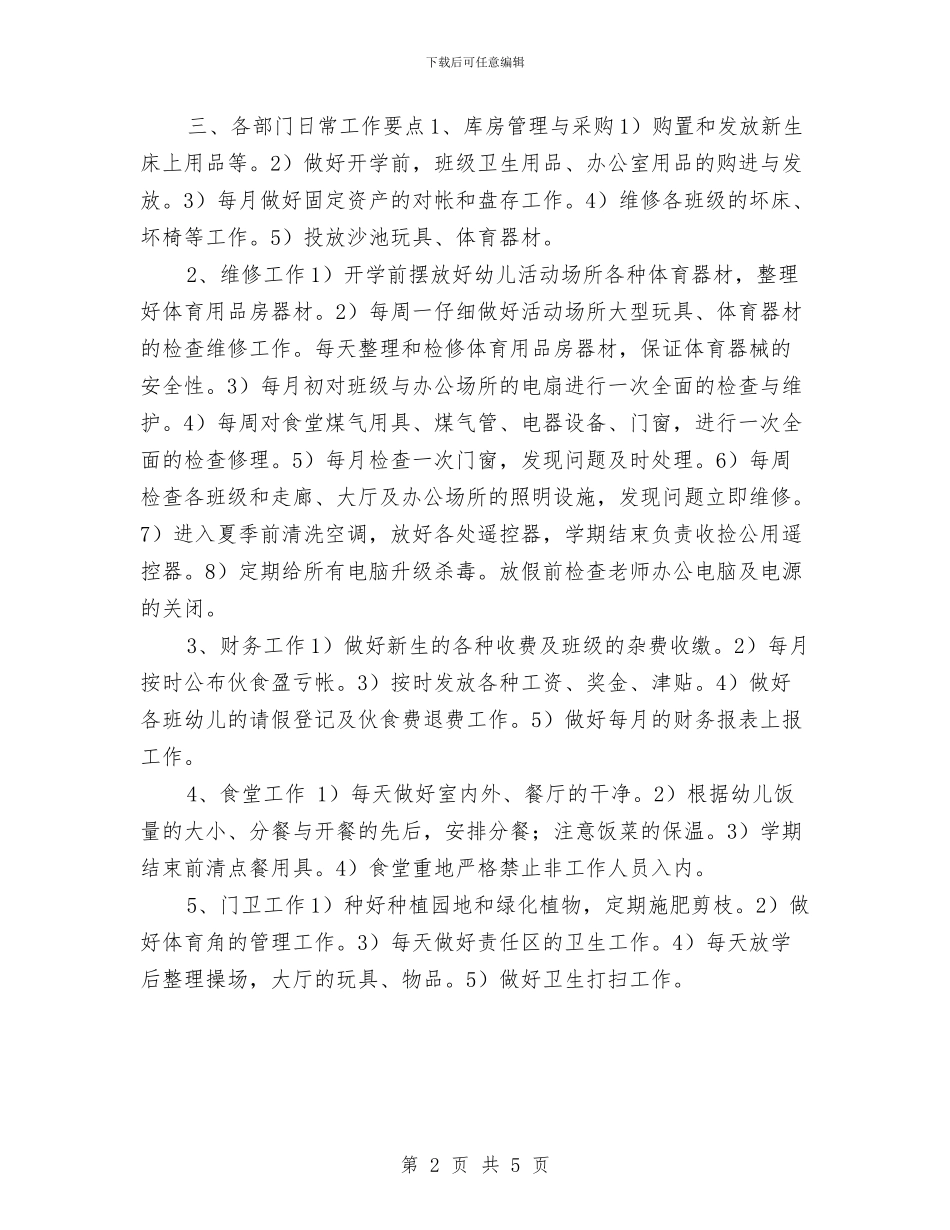 幼儿园后勤工作计划2024年秋季开头与幼儿园后勤工作计划2024年秋季开头例文汇编_第2页
