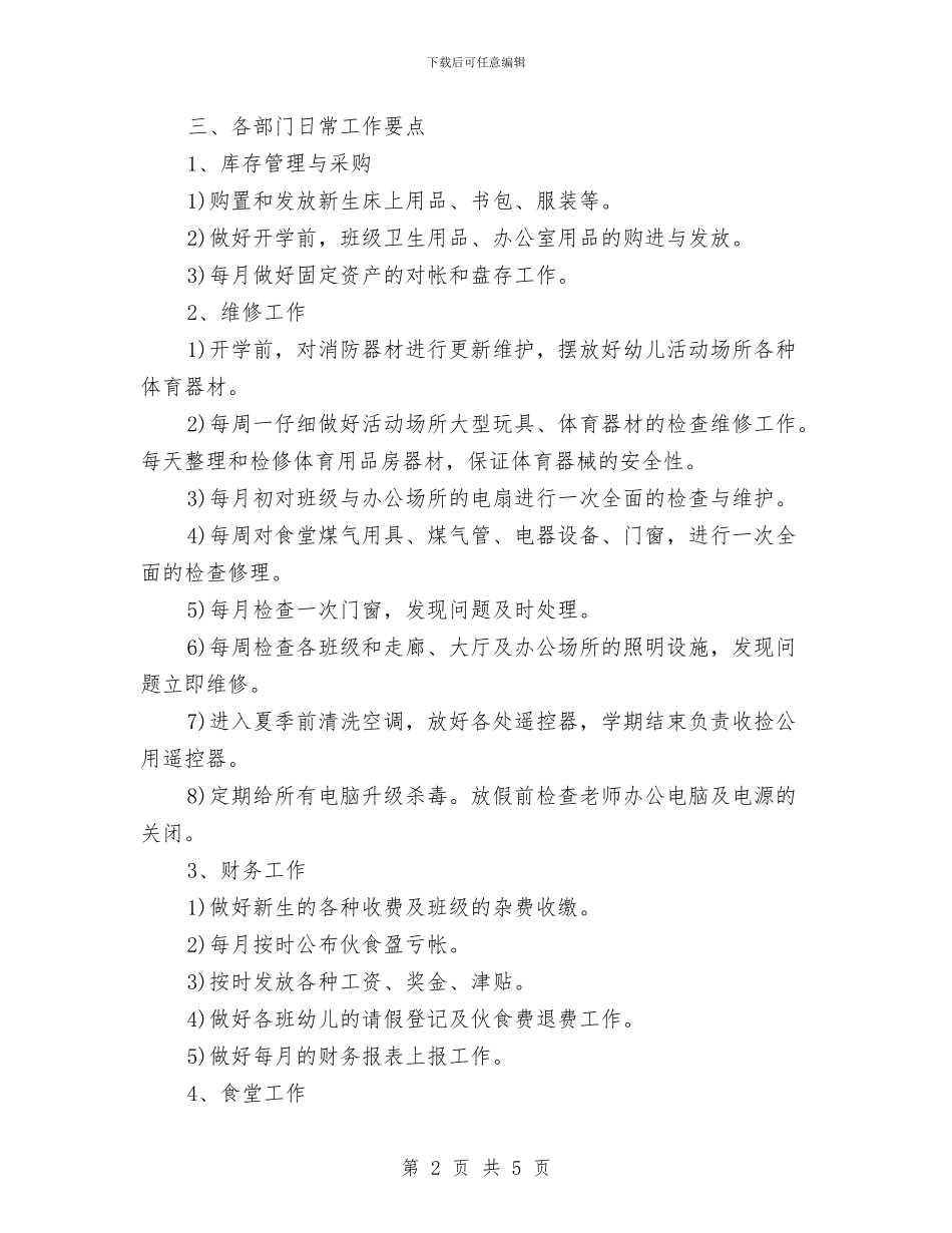 幼儿园后勤工作计划2024春季样本1与幼儿园后勤工作计划2024春季结尾汇编_第2页