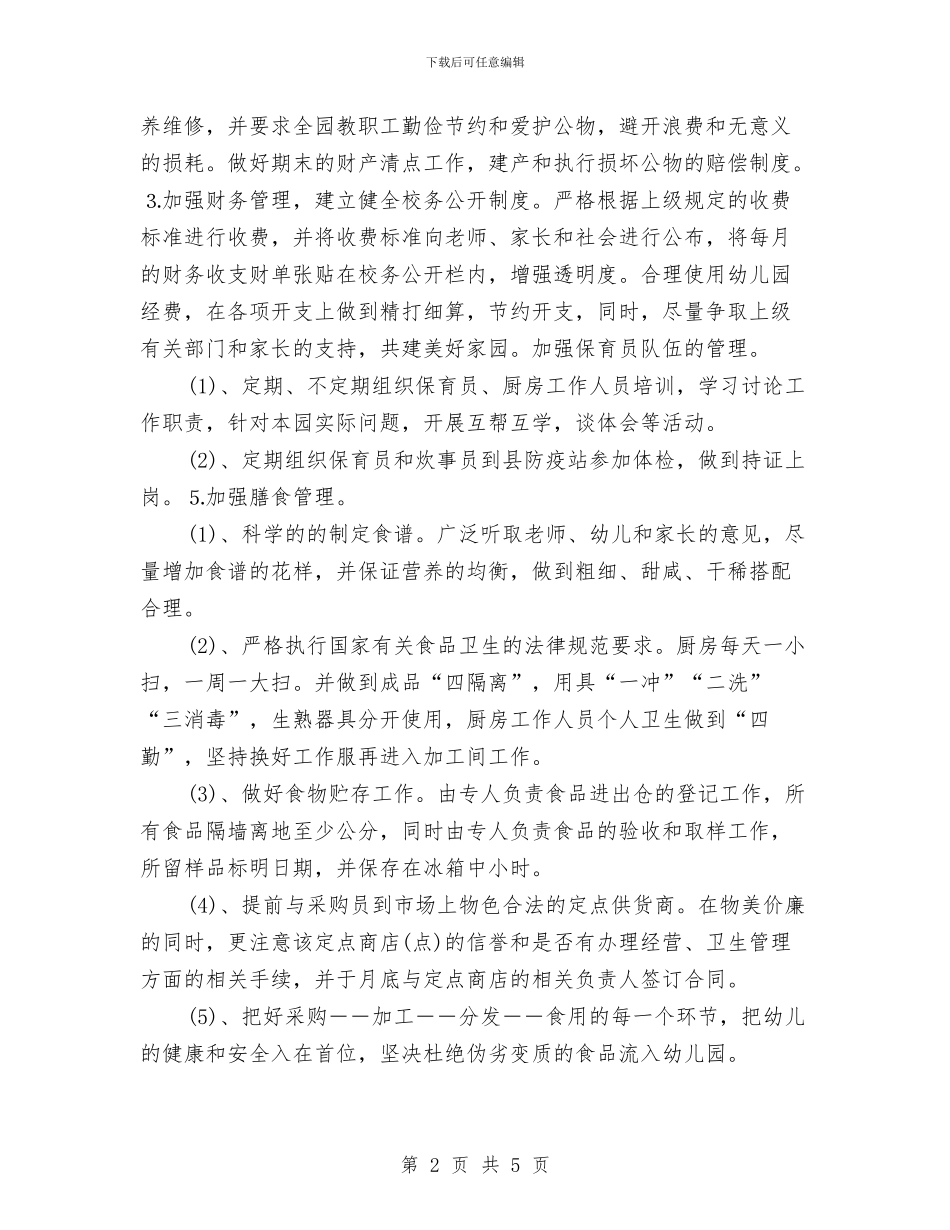 幼儿园后勤工作计划报告2024年度与幼儿园后勤工作计划报告2024汇编_第2页