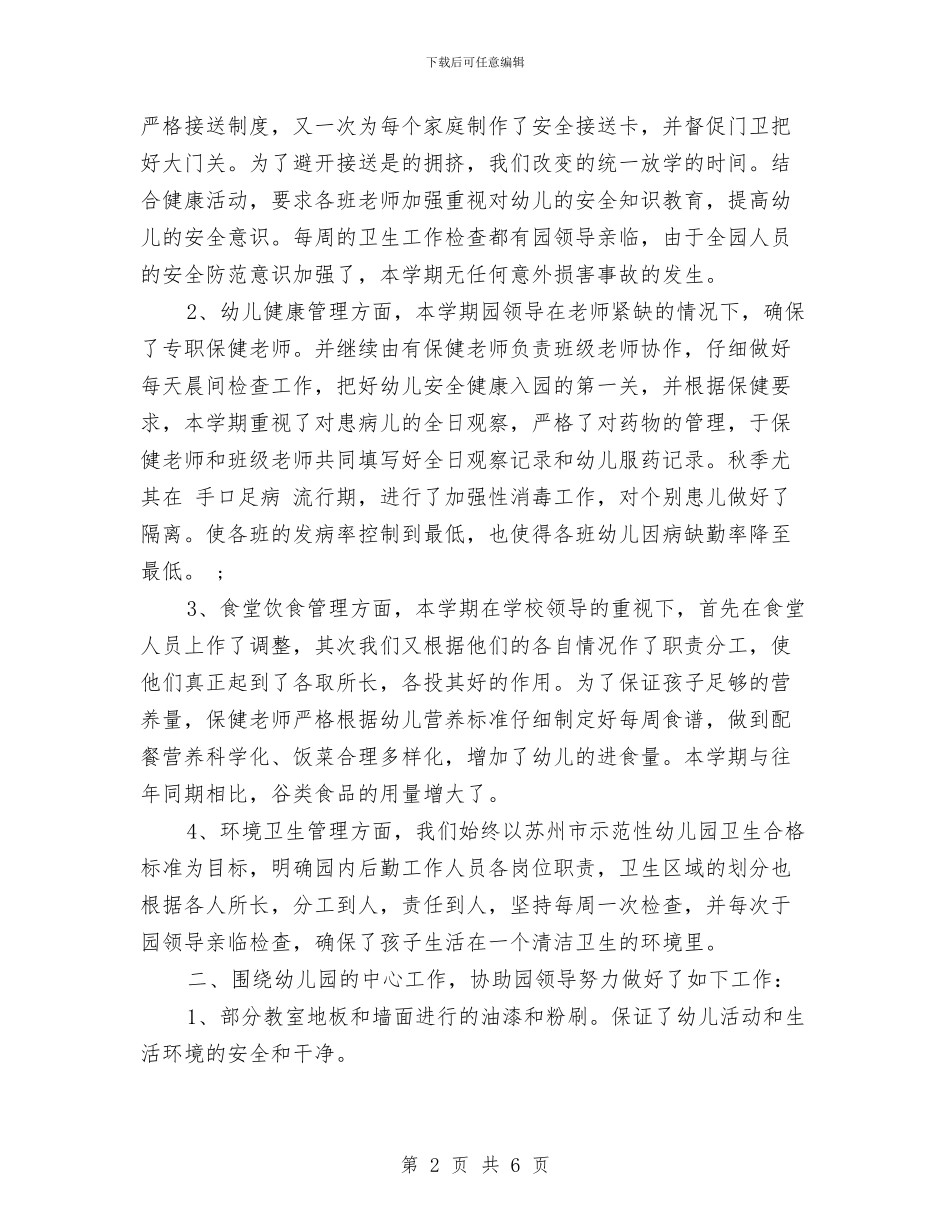 幼儿园后勤工作计划范文_第2页
