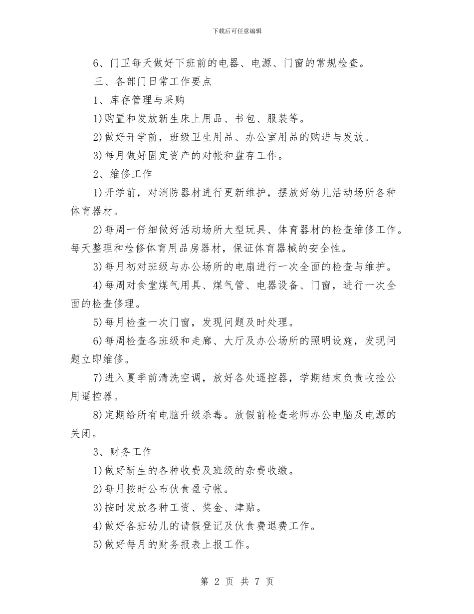 幼儿园后勤工作计划范例与幼儿园后勤工作计划范文范文汇编_第2页