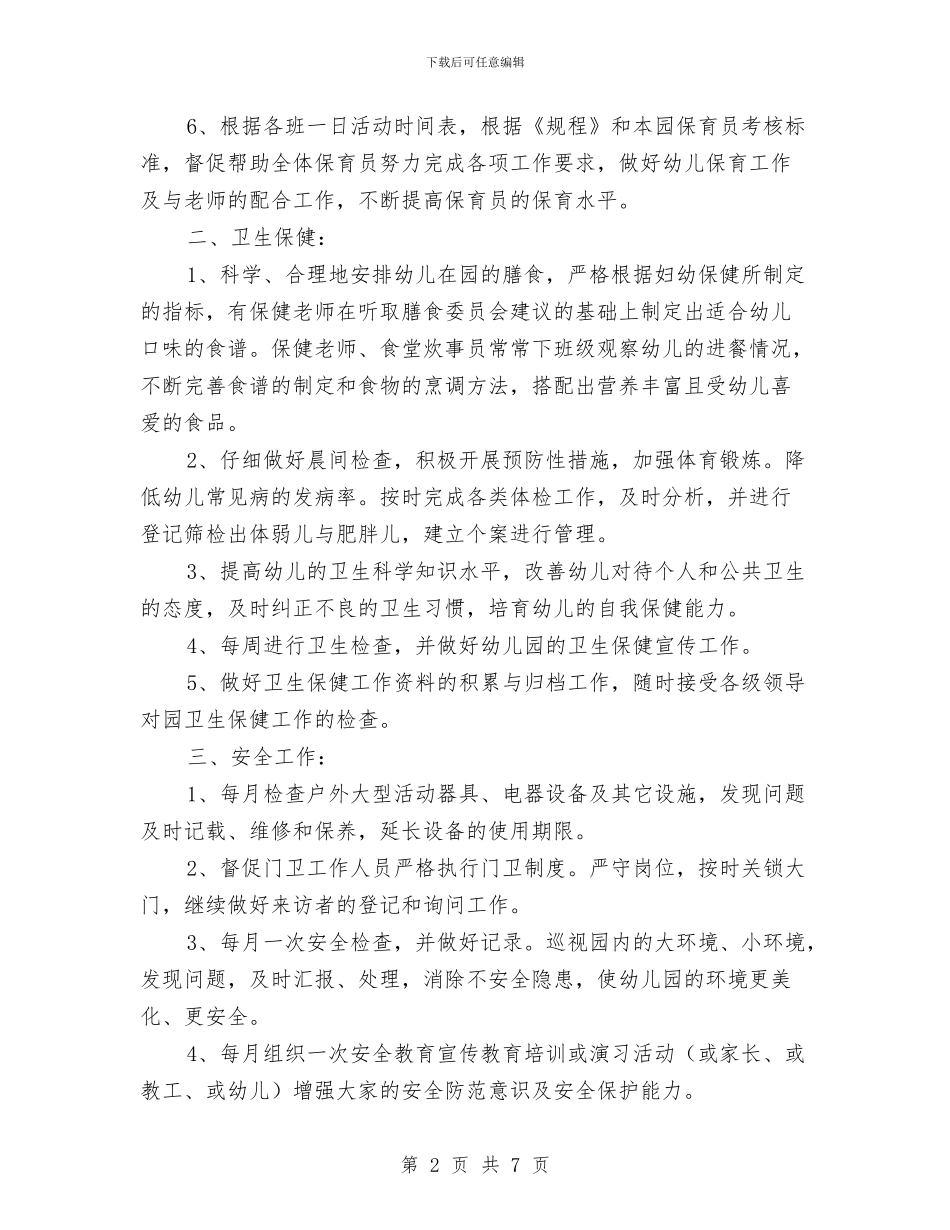 幼儿园后勤工作计划范文范文与幼儿园后勤工作计划表格汇编_第2页