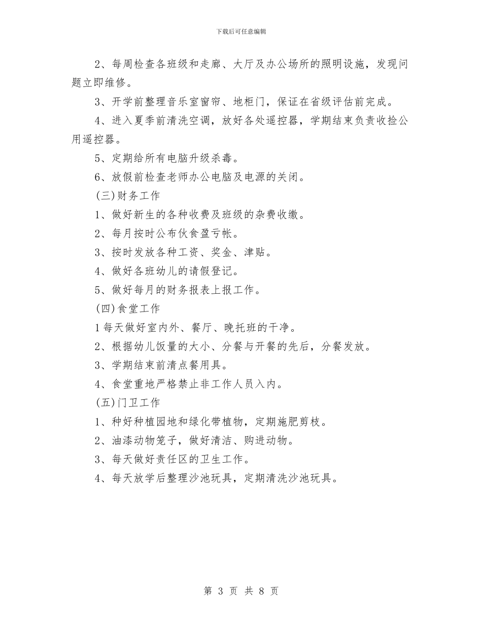 幼儿园后勤工作计划范本2024年度与幼儿园后勤工作计划表2024汇编_第3页