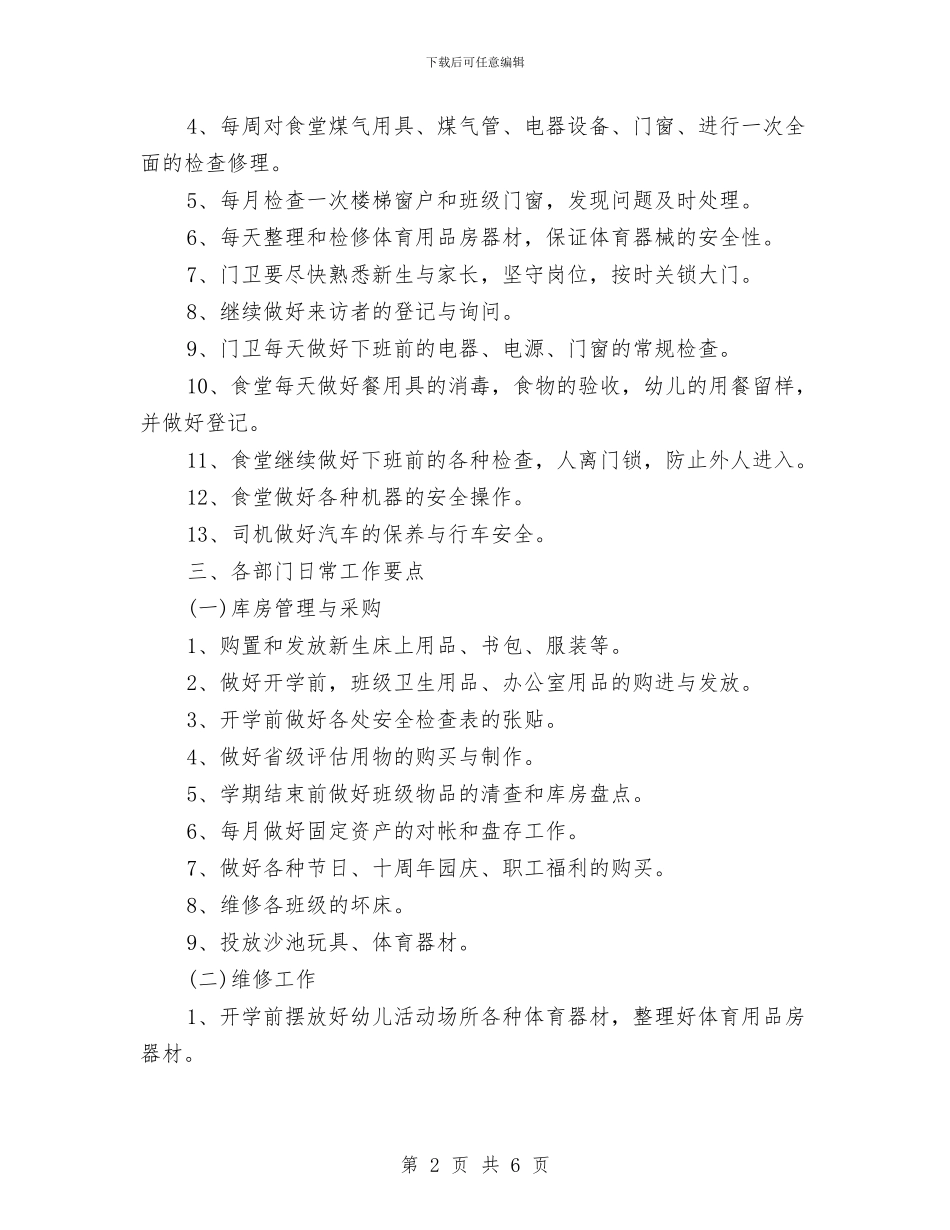 幼儿园后勤工作计划范本2024年度与幼儿园后勤工作计划表汇编_第2页