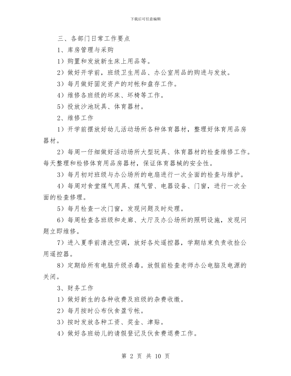 幼儿园后勤年初工作计划结尾与幼儿园后勤年度工作安排范文2024汇编_第2页