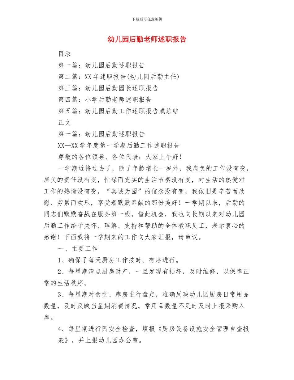 幼儿园后勤教学工作计划与幼儿园后勤教师述职报告汇编_第2页