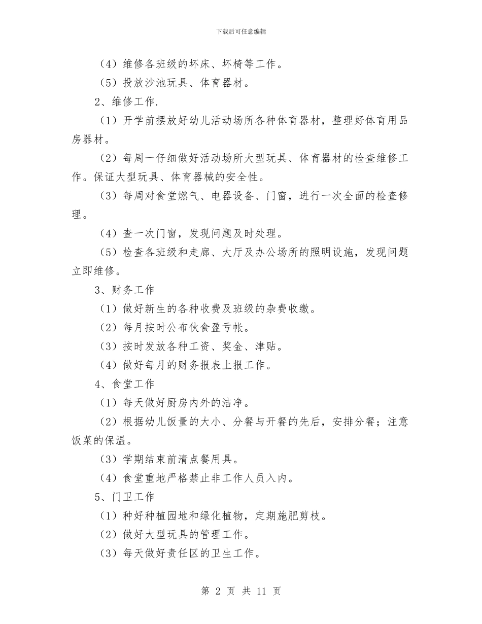 幼儿园后勤秋季工作计划与幼儿园后勤秋季工作计划格式汇编_第2页