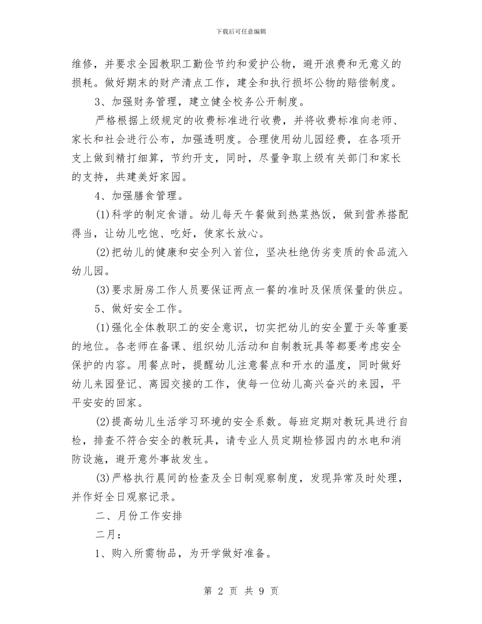 幼儿园后勤春季工作计划与幼儿园后勤月工作计划汇编_第2页