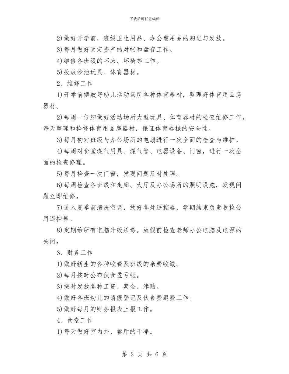 幼儿园后勤管理工作计划报告2024与幼儿园后勤管理工作计划结尾2024汇编_第2页