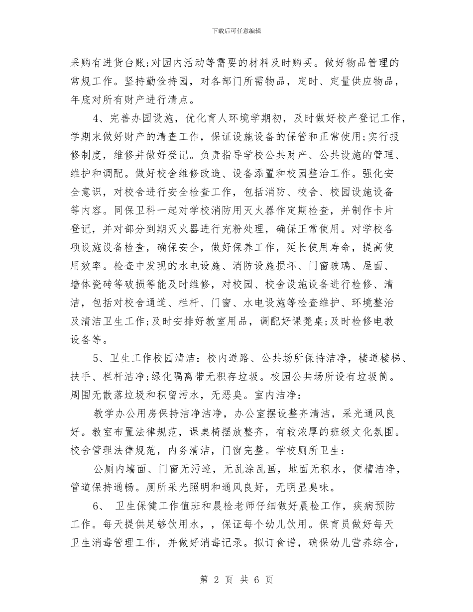 幼儿园后勤部年终工作总结与幼儿园后勤部门工作计划范本汇编_第2页
