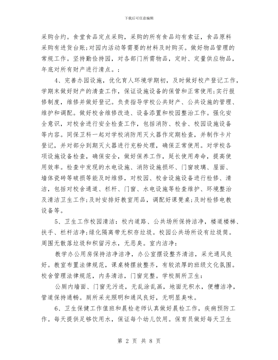 幼儿园后勤部年终工作总结范文与幼儿园后勤部年终总结900字汇编_第2页